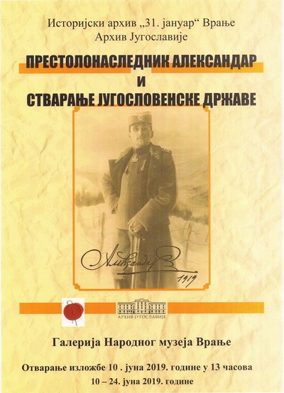 plakat izlozba prestolonaslednik aleksandar i stvaranje jugoslovenske drzave 2019 galerija narodnog muzeja vranje