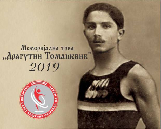 memorijalna trka dragutin tomasevic 2019 petrovac na mlavi memorijalna trka dragutin tomasevic 2019 petrovac na mlavi