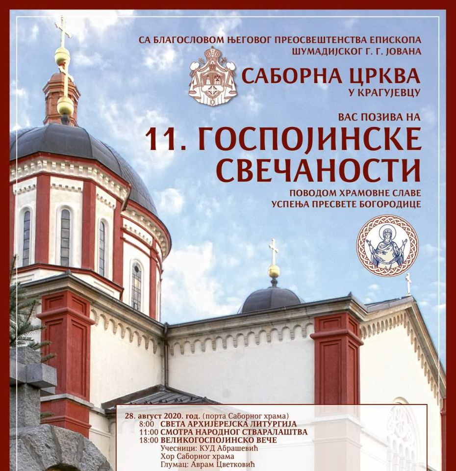 plakat-11-gospojinske-svecanosti-2020-kragujevac