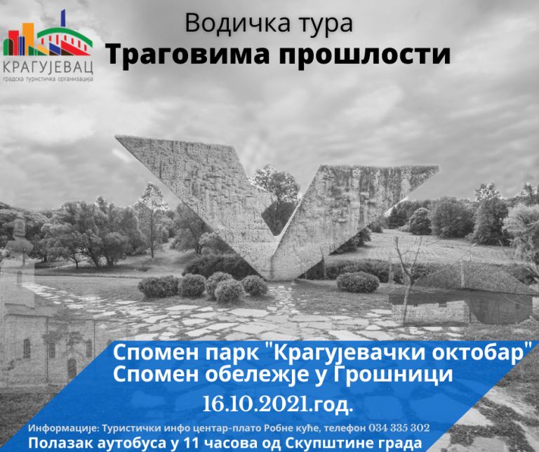 plakat-besplatan-obilazak-kragujevca-sa-vodicem-tragovima-proslosti-2021-kragujevac plakat-besplatan-obilazak-kragujevca-sa-vodicem-tragovima-proslosti-2021-kragujevac
