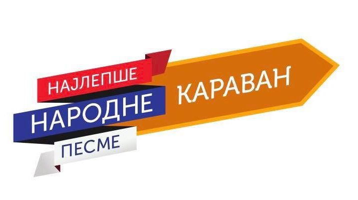 plakat_koncert_karavan_najlepse_narodne_pesme_2019 plakat_koncert_karavan_najlepse_narodne_pesme_2019