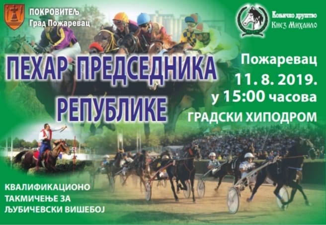 plakat_pehar_predsednika_republike_2019_pozarevac plakat_pehar_predsednika_republike_2019_pozarevac