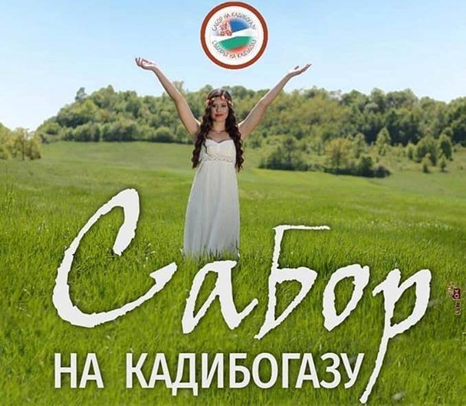 plakat_sabor_na_kadibogazu_2019_novo_korito plakat_sabor_na_kadibogazu_2019_novo_korito
