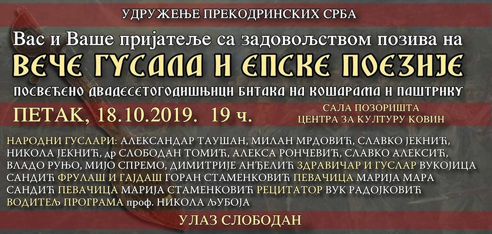plakat_vece_gusala_i_epske_poezije_2019_kovin plakat_vece_gusala_i_epske_poezije_2019_kovin